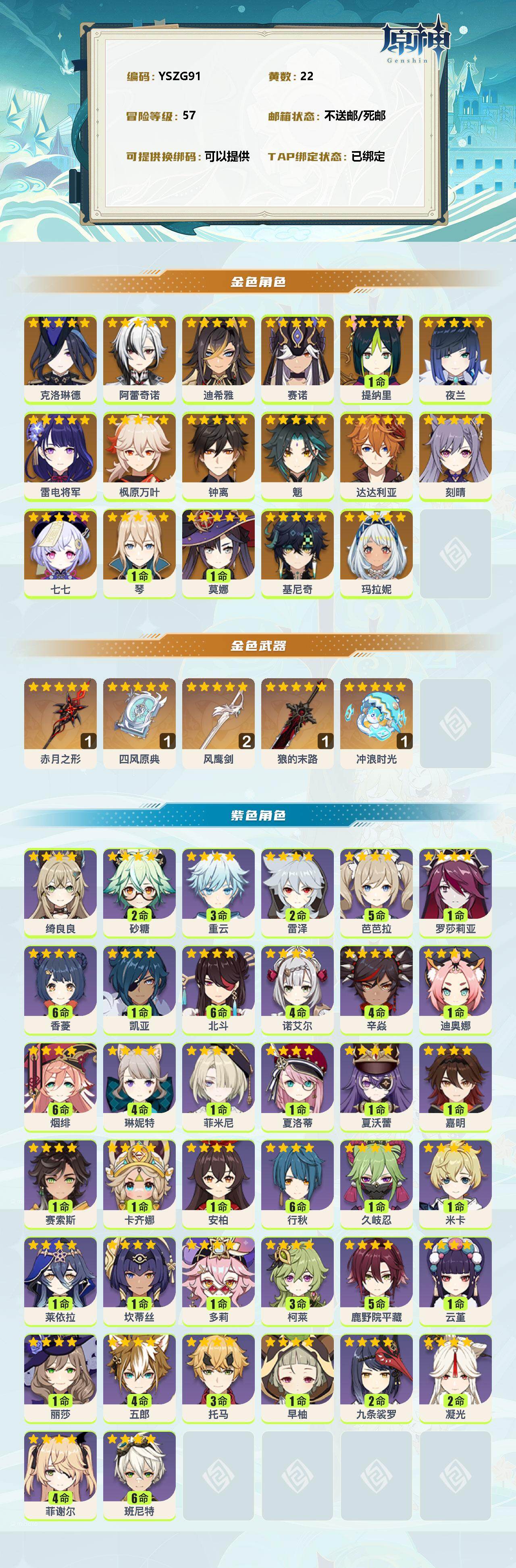 YSEY35440原神账号详情图2 YSEY35440原神账号详情图2