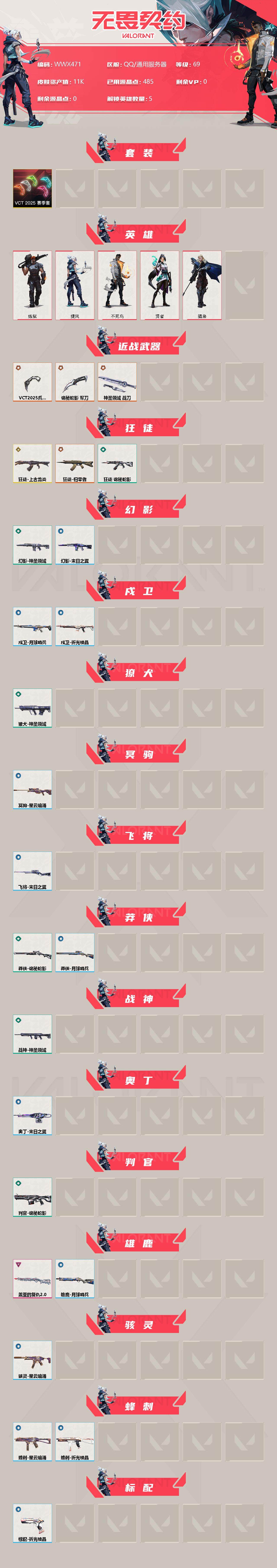 WWQEY37628无畏契约账号详情图2 WWQEY37628无畏契约账号详情图2