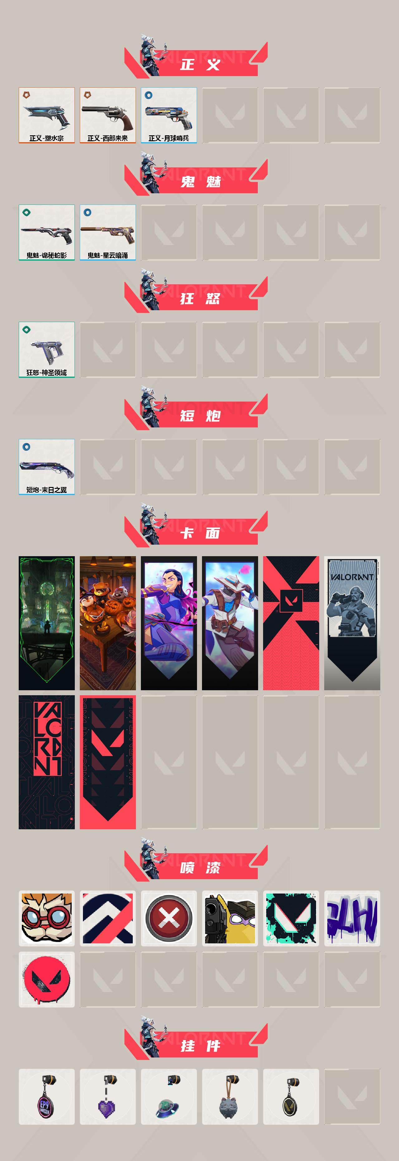 WWQEY37628无畏契约账号详情图3 WWQEY37628无畏契约账号详情图3