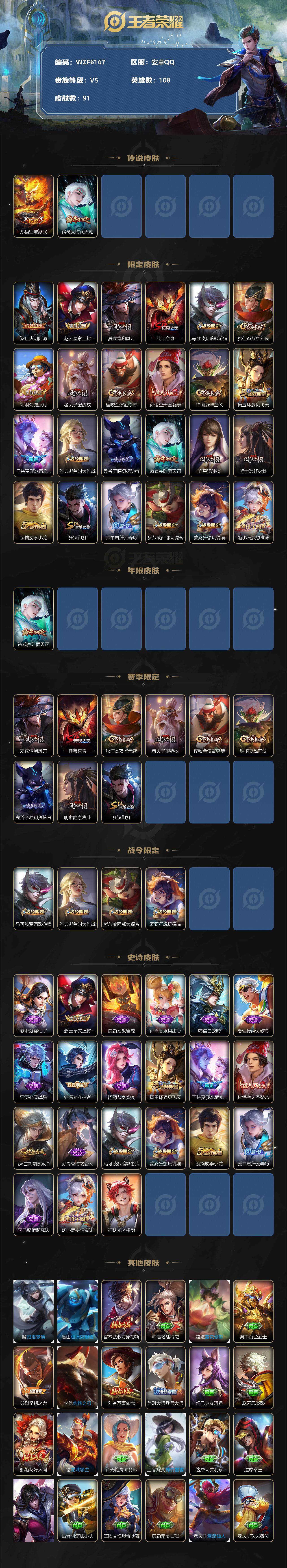 WZEY3194616王者荣耀账号详情图2 WZEY3194616王者荣耀账号详情图2