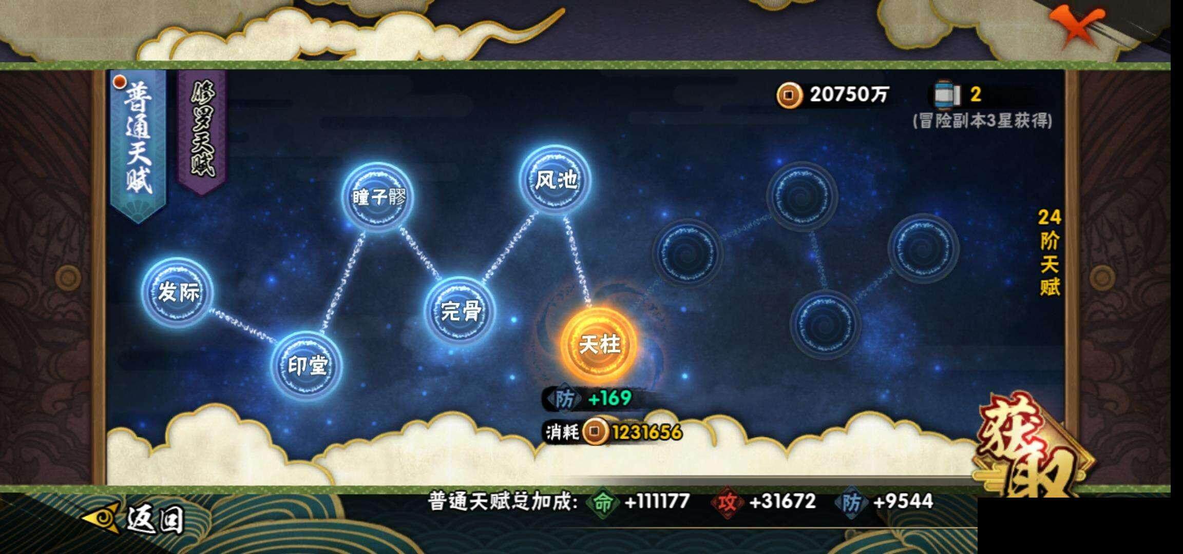 HYEY313561火影忍者账号详情图25 HYEY313561火影忍者账号详情图25