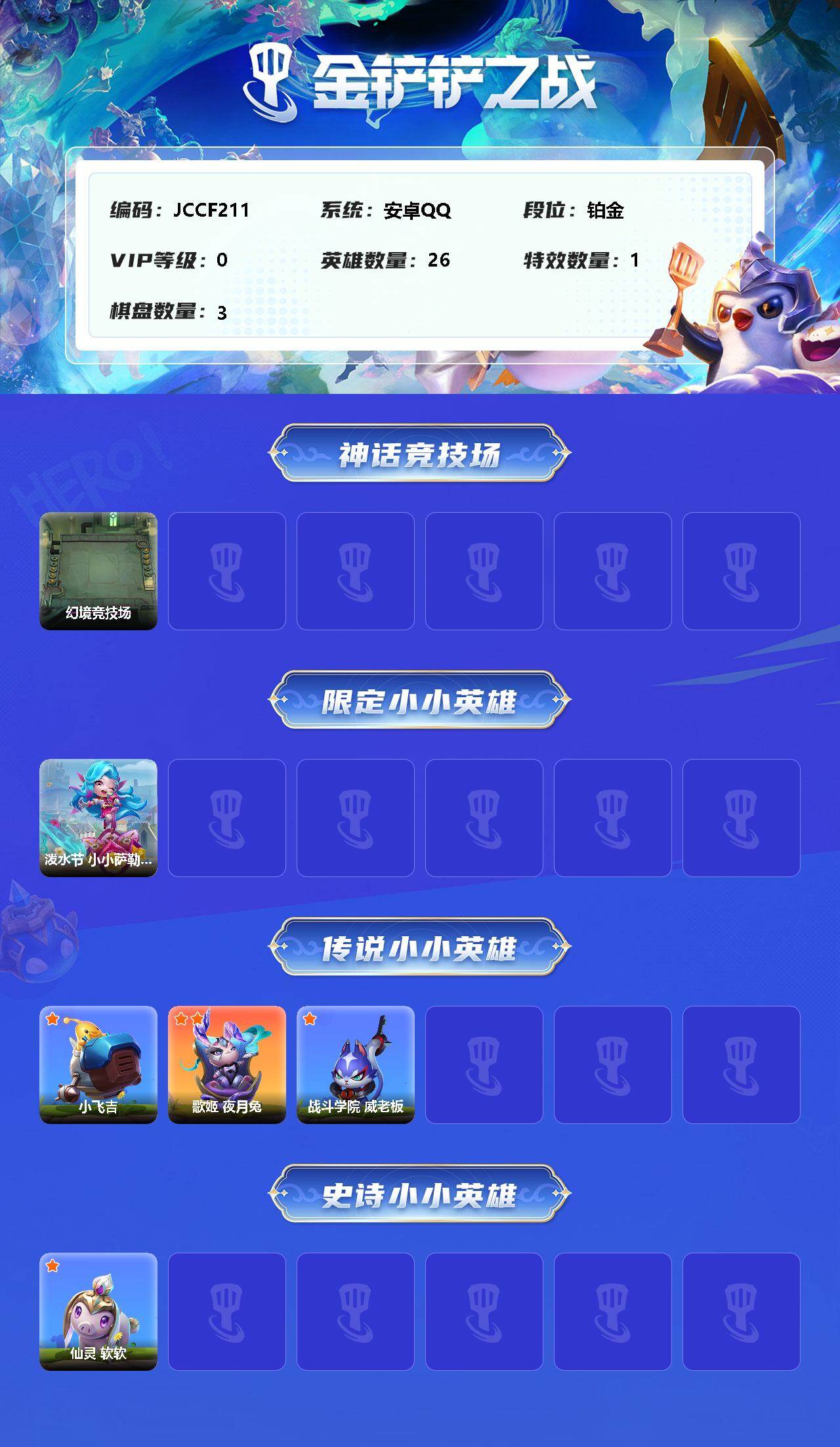 JCCEY31875金铲铲之战账号详情图2 JCCEY31875金铲铲之战账号详情图2