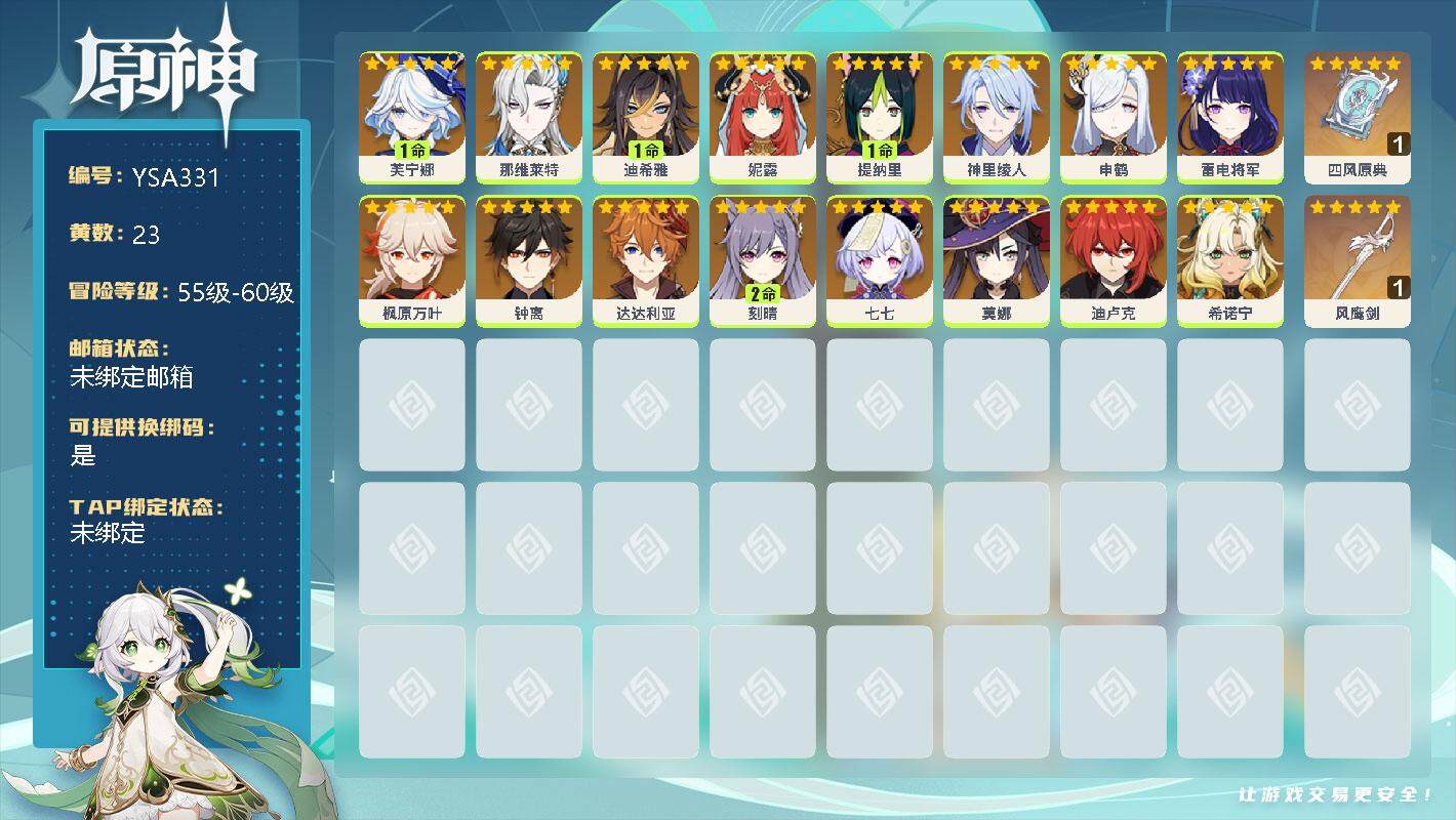 原神账号官服 天空岛【YSA331】57级/23黄/女主/17个五星角色/1命芙宁娜/0命那维莱特/1命迪希雅/0命妮露/1命提纳里/0命神里绫人/0命申鹤/0命雷电将军/0命枫原万叶/0命钟离/0命达达利亚/2命刻晴