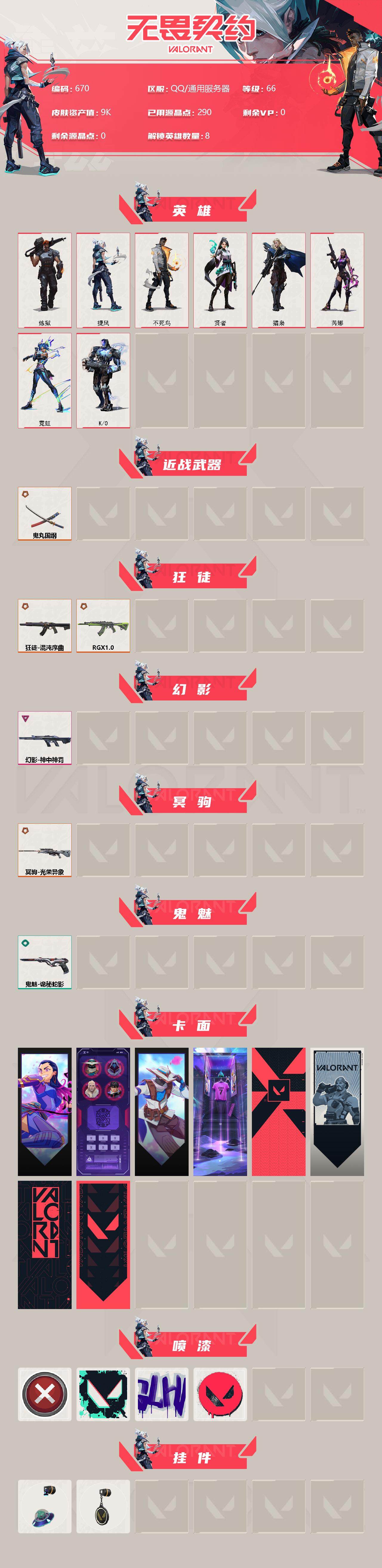 WWQQM310389无畏契约账号详情图4