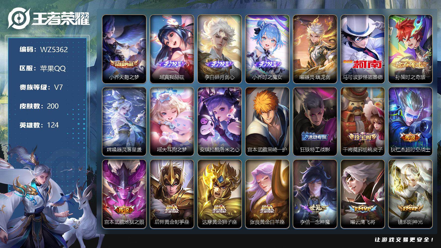 王者荣耀账号苹果QQ【WZ5362】HC81614--17按键-
【商品标题】：苹果Q-V7-永恒钻石I段位-124英雄-200皮肤-1典藏-0珍品无双-4无双-6珍品传说-20传说-58史诗
【荣耀典藏】：小乔天鹅之
