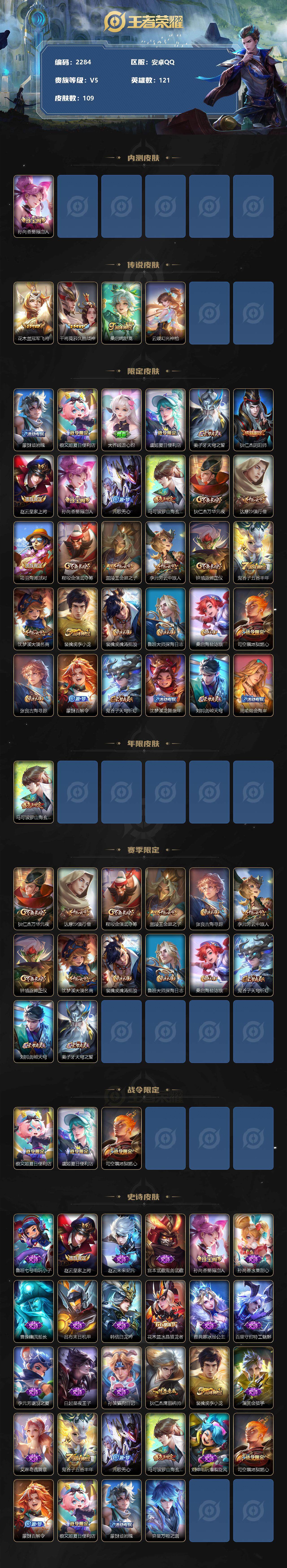 WZJZ3197000王者荣耀账号详情图2 WZJZ3197000王者荣耀账号详情图2