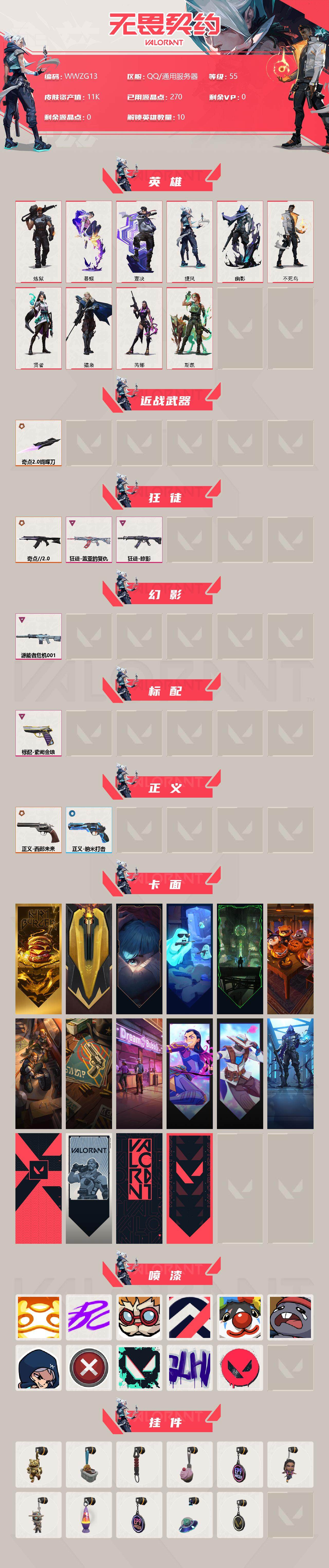 WWQEY37650无畏契约账号详情图2 WWQEY37650无畏契约账号详情图2