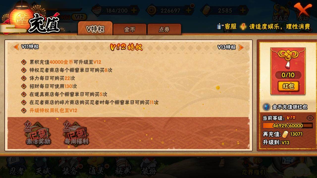 HYLE313593火影忍者账号详情图5 HYLE313593火影忍者账号详情图5