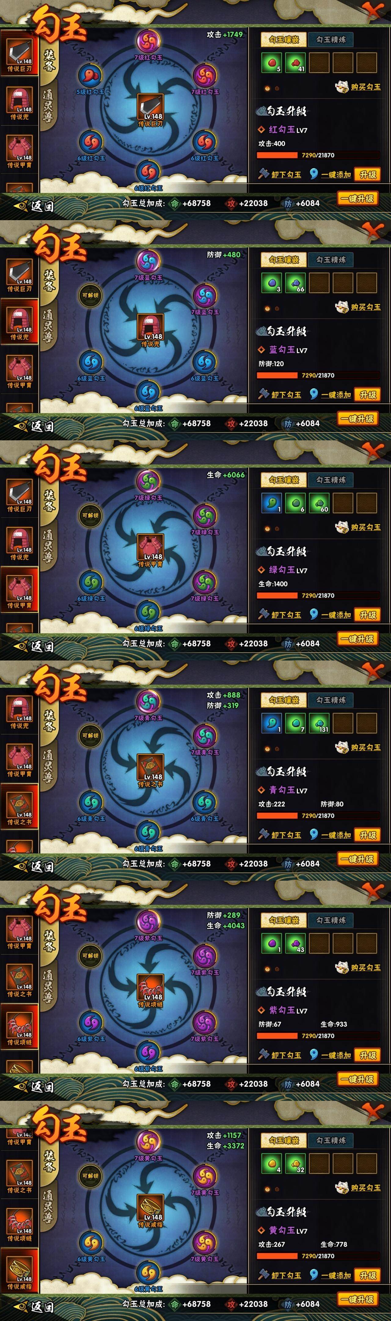 HYLE313593火影忍者账号详情图10 HYLE313593火影忍者账号详情图10