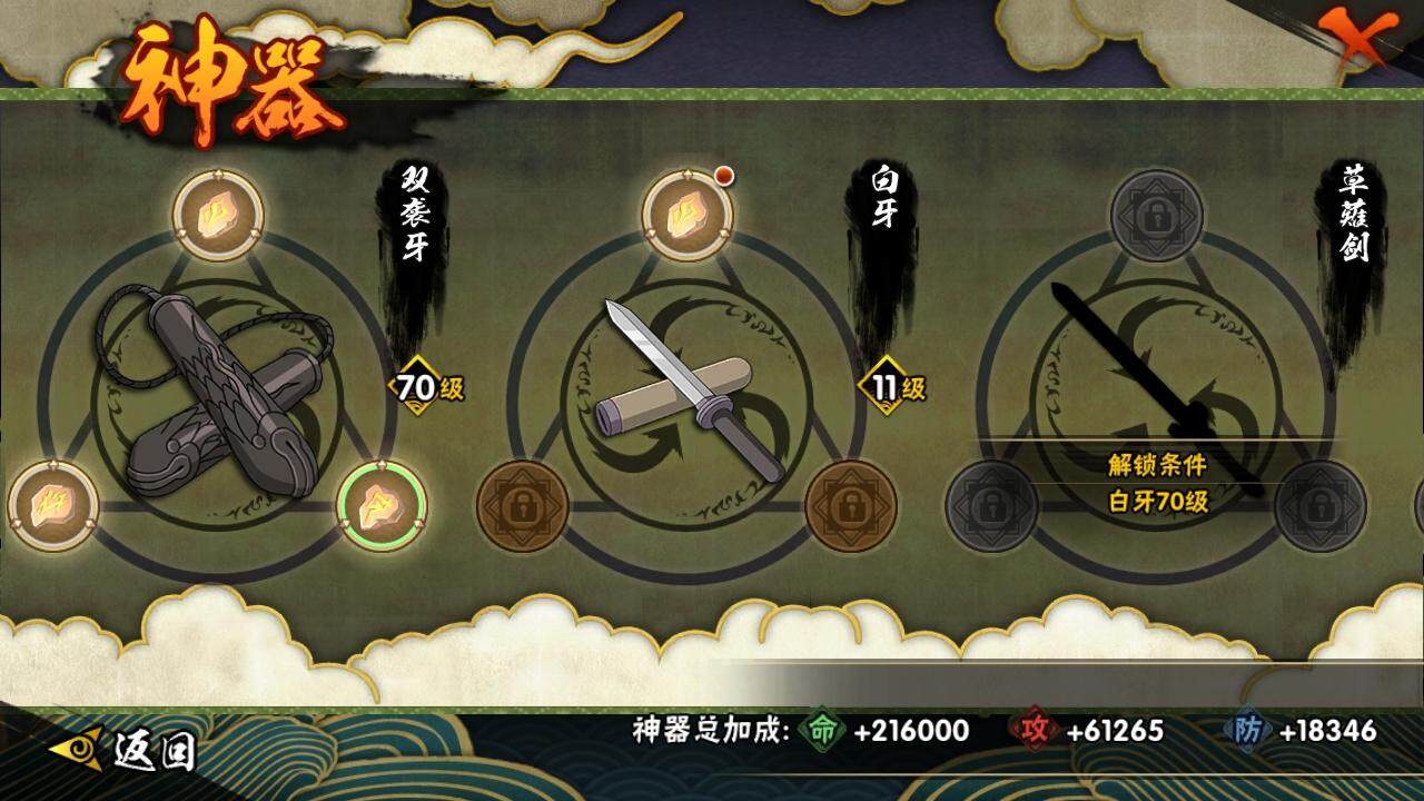 HYLE313593火影忍者账号详情图12 HYLE313593火影忍者账号详情图12