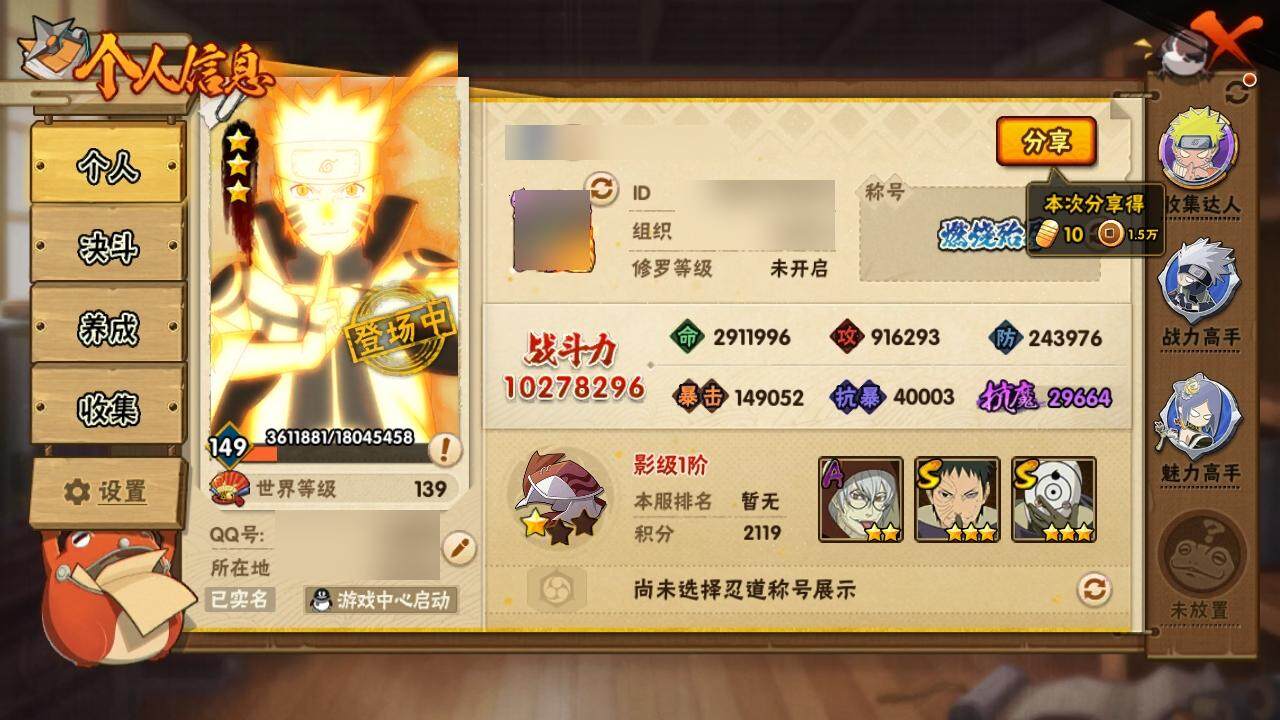HYLE313594火影忍者账号详情图3 HYLE313594火影忍者账号详情图3