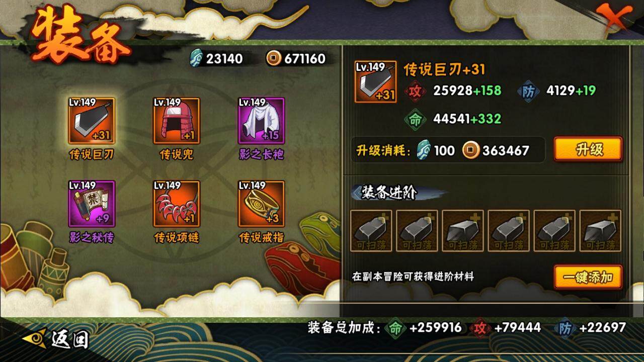 HYLE313594火影忍者账号详情图9 HYLE313594火影忍者账号详情图9