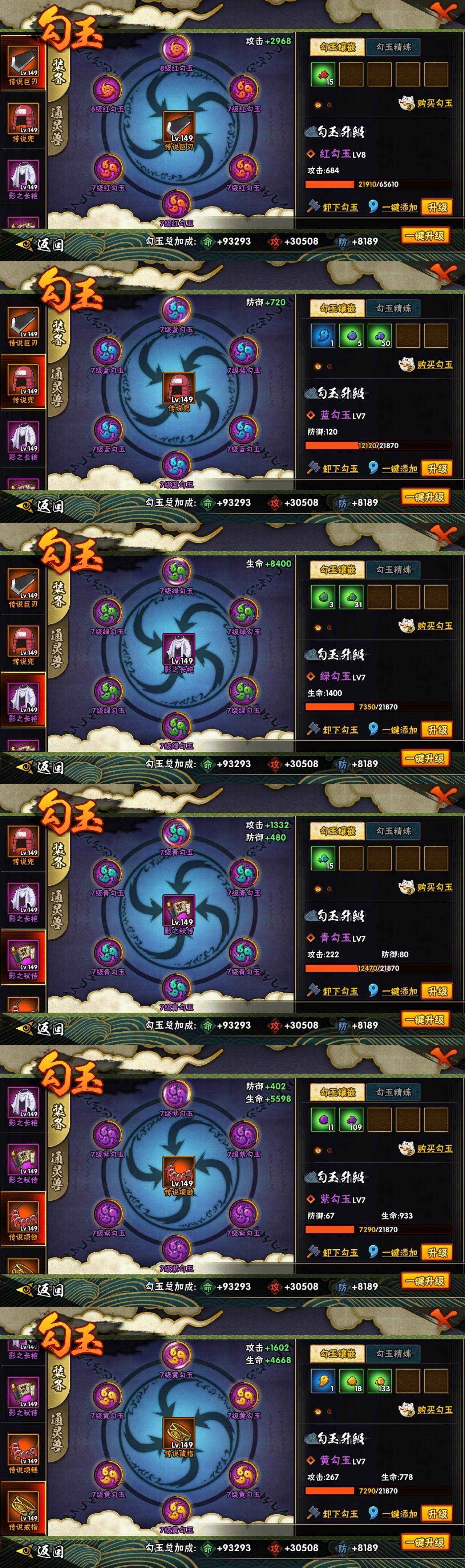 HYLE313594火影忍者账号详情图10 HYLE313594火影忍者账号详情图10