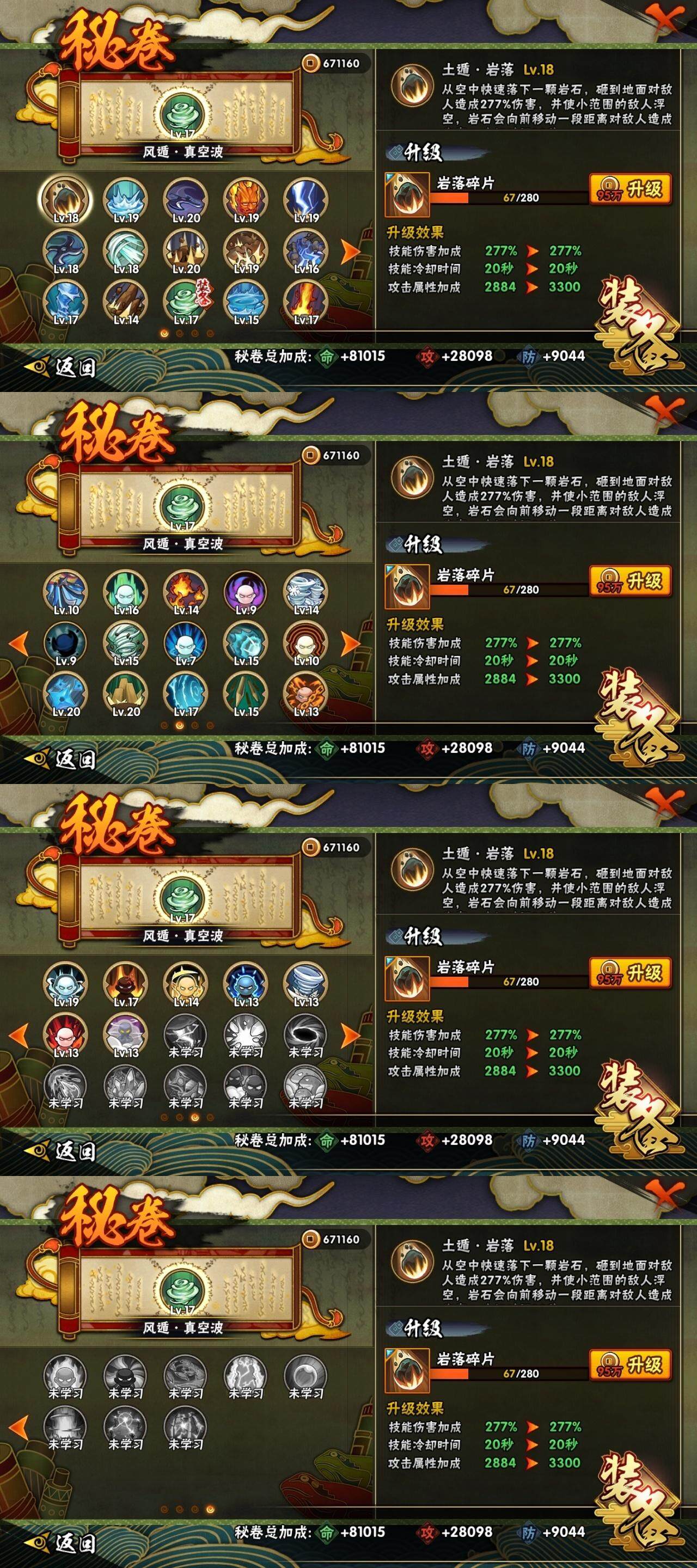 HYLE313594火影忍者账号详情图11 HYLE313594火影忍者账号详情图11