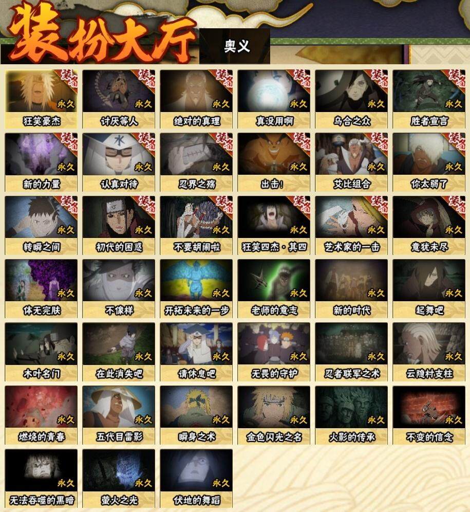 HYLE313594火影忍者账号详情图14 HYLE313594火影忍者账号详情图14