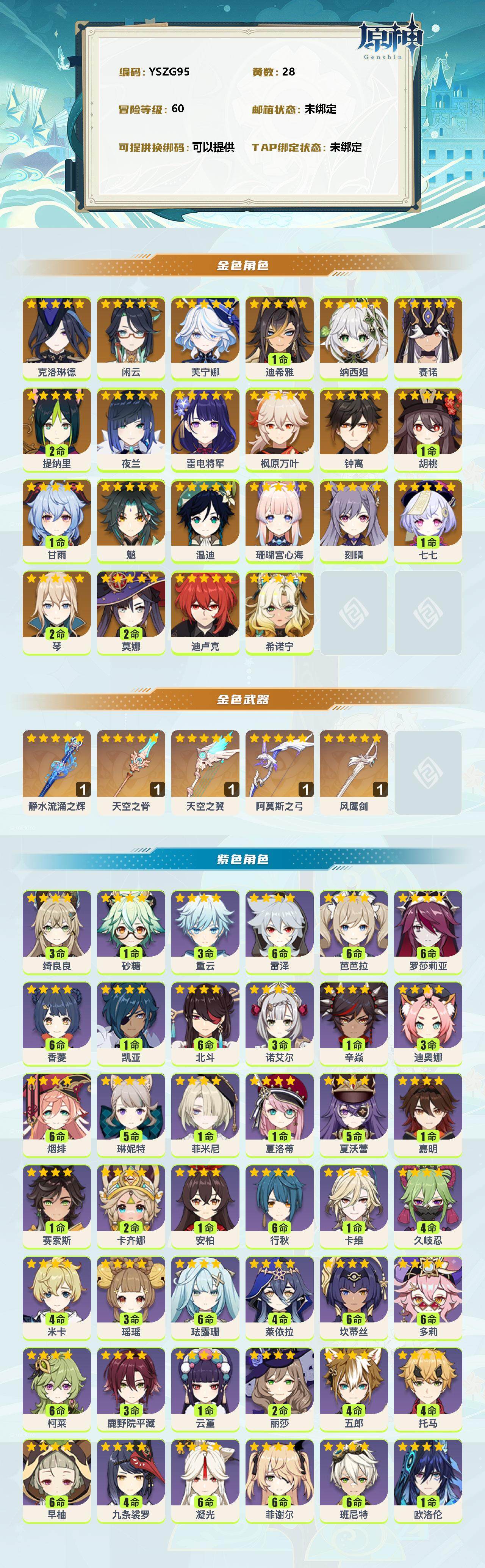 YSEY35451原神账号详情图2