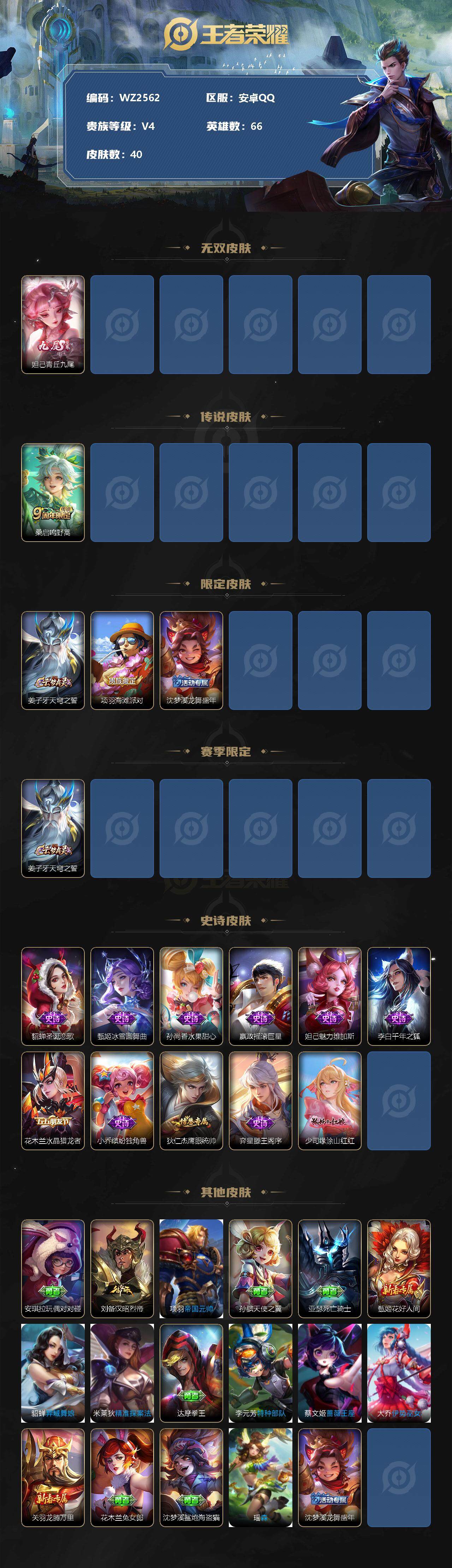 WZXS3233532王者荣耀账号详情图2 WZXS3233532王者荣耀账号详情图2