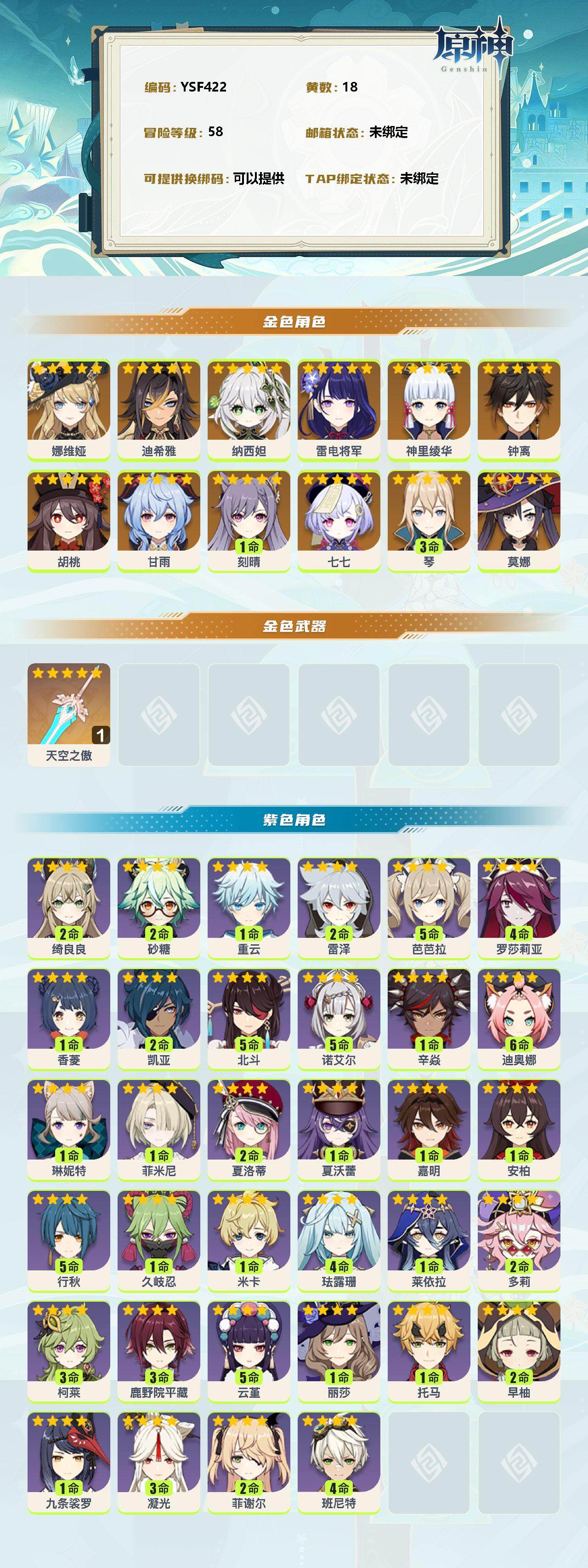YSEY35457原神账号详情图2 YSEY35457原神账号详情图2