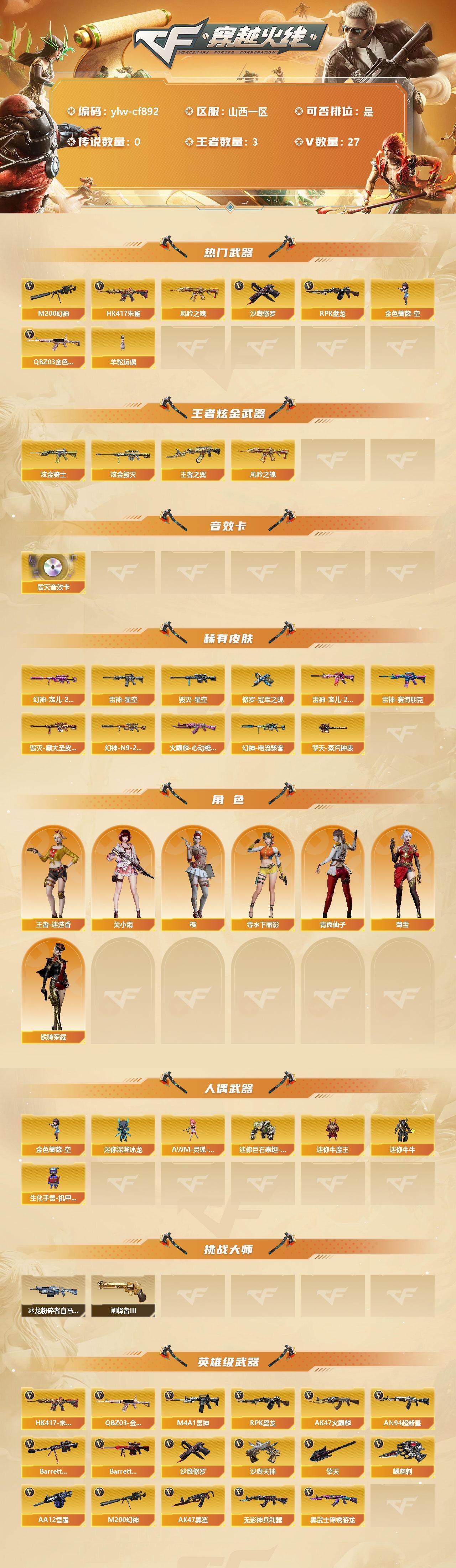 CFLX319647穿越火线账号详情图2 CFLX319647穿越火线账号详情图2