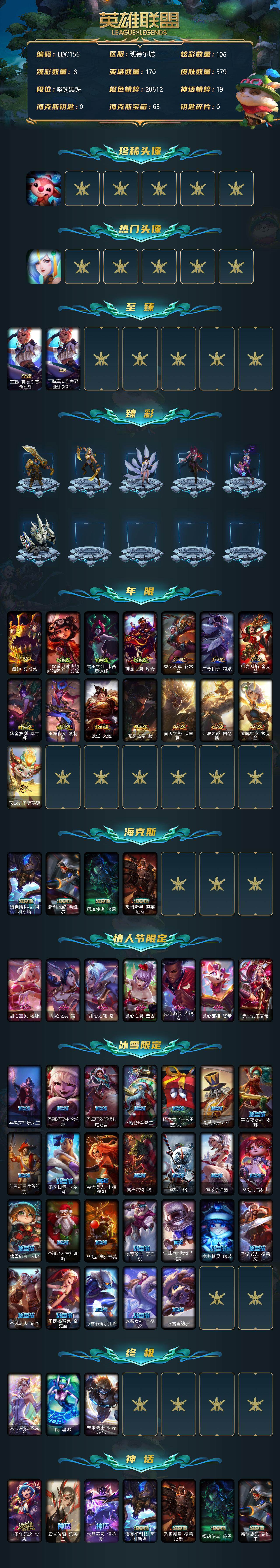 LOLEY38299英雄联盟账号详情图2