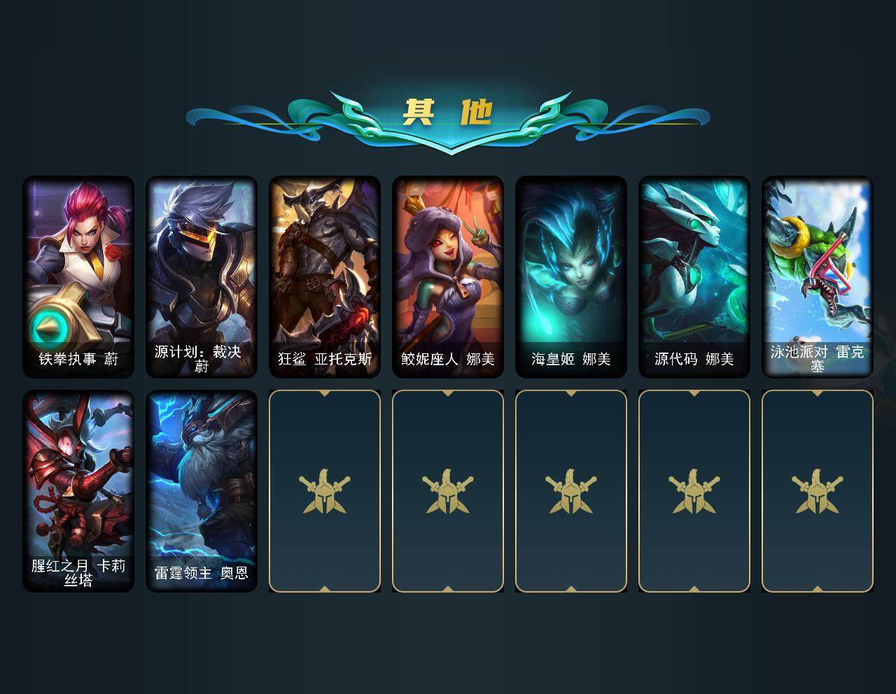 LOLEY38299英雄联盟账号详情图8