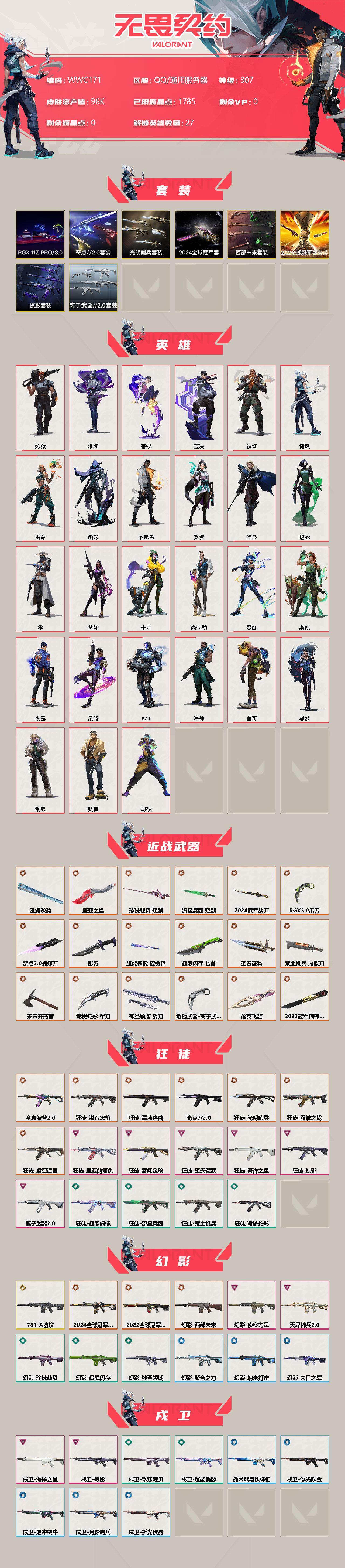 WWQEY37662无畏契约账号详情图2 WWQEY37662无畏契约账号详情图2