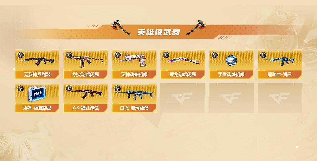 CFLX319640穿越火线账号详情图3 CFLX319640穿越火线账号详情图3