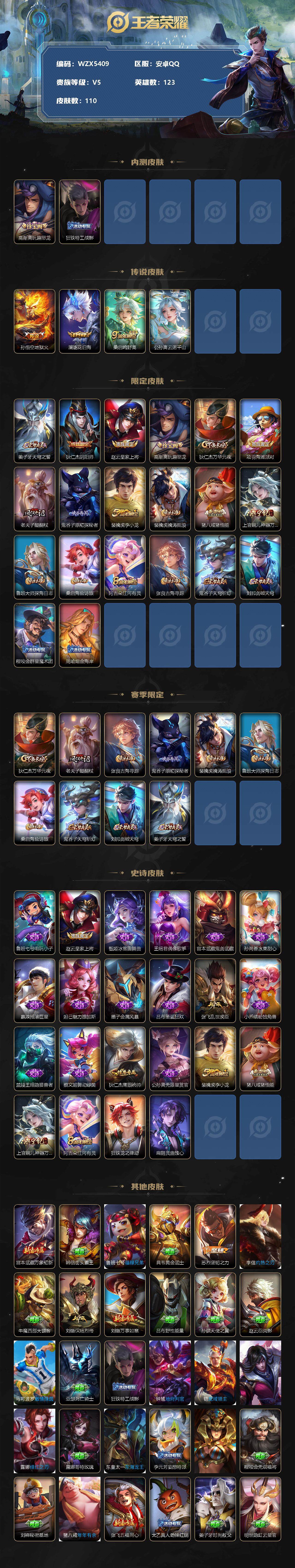 WZEY3194933王者荣耀账号详情图2 WZEY3194933王者荣耀账号详情图2