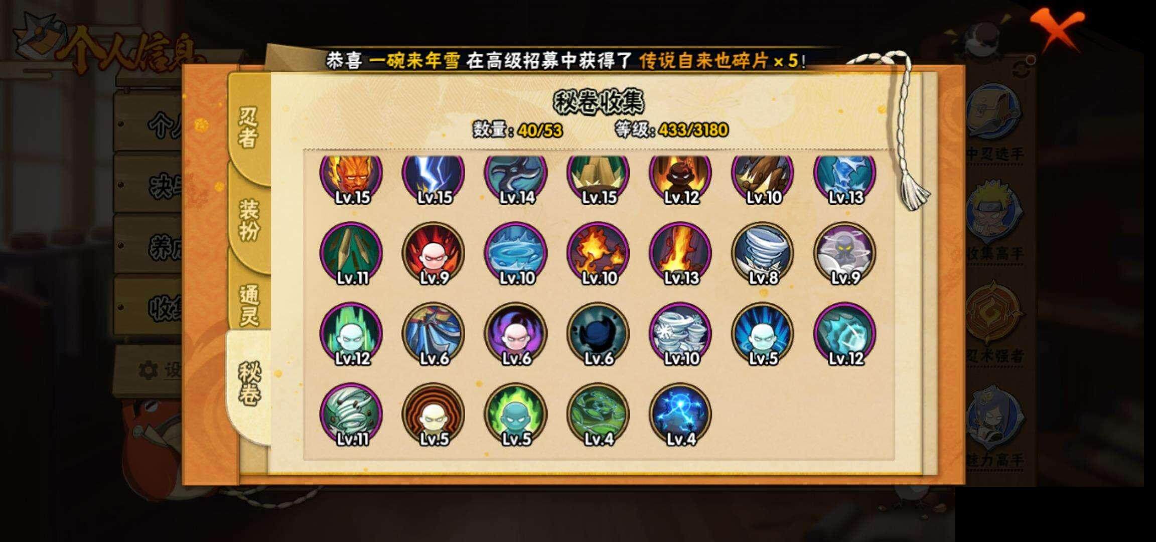 HYEY313610火影忍者账号详情图11 HYEY313610火影忍者账号详情图11