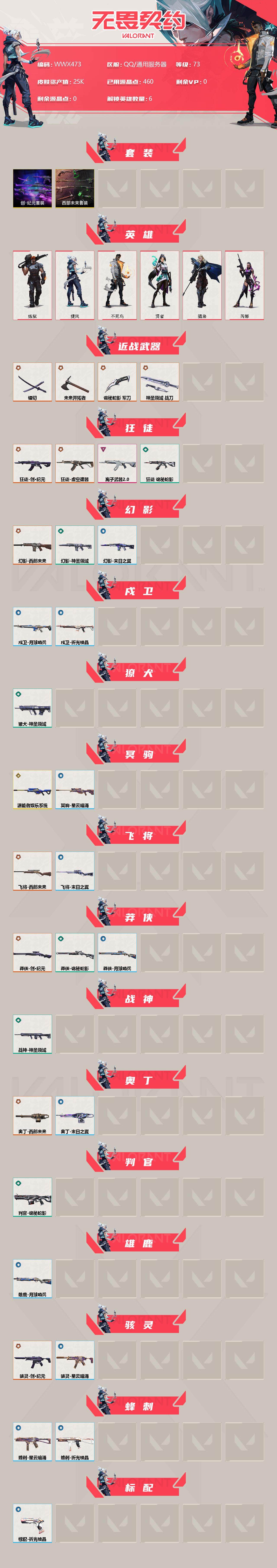 WWQEY37678无畏契约账号详情图2 WWQEY37678无畏契约账号详情图2