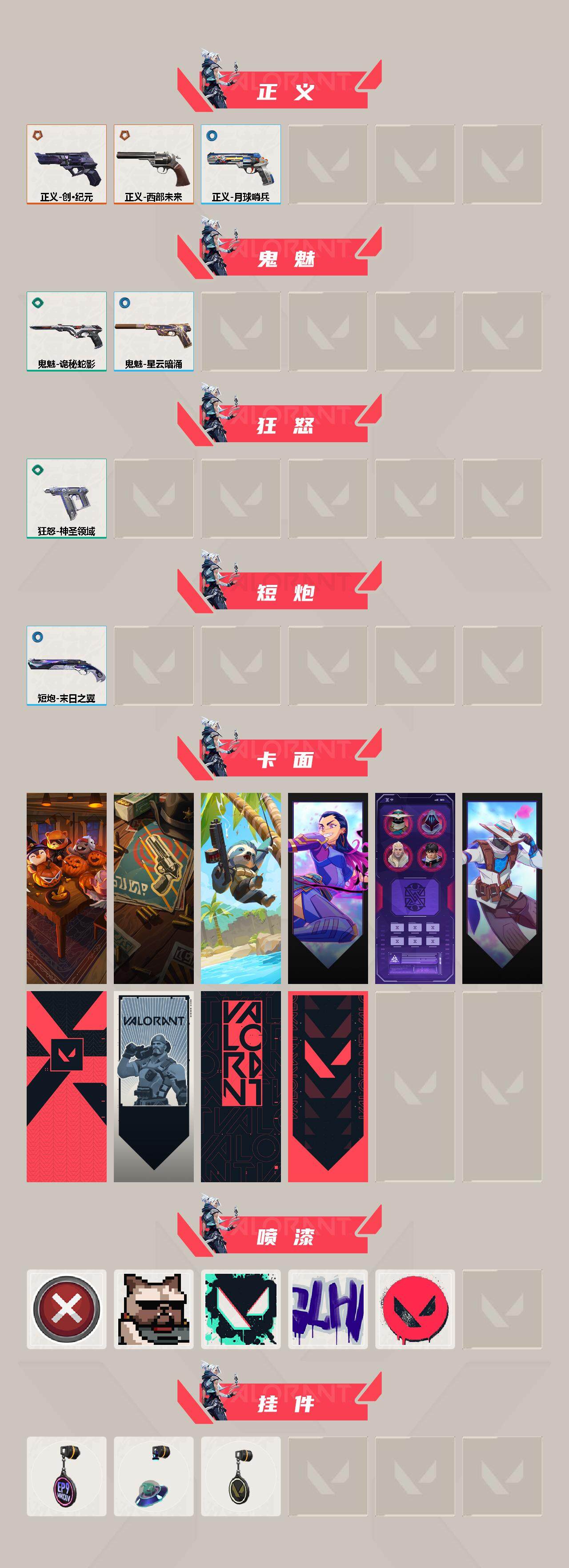 WWQEY37678无畏契约账号详情图3 WWQEY37678无畏契约账号详情图3