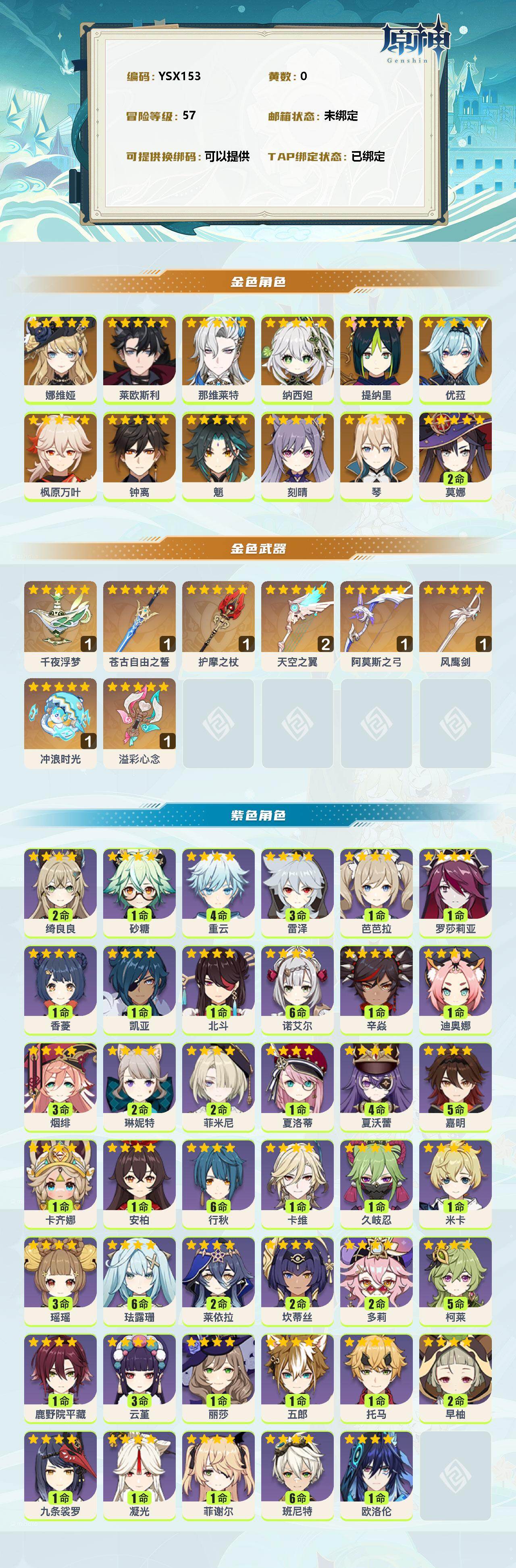 YSEY32351原神账号详情图2 YSEY32351原神账号详情图2