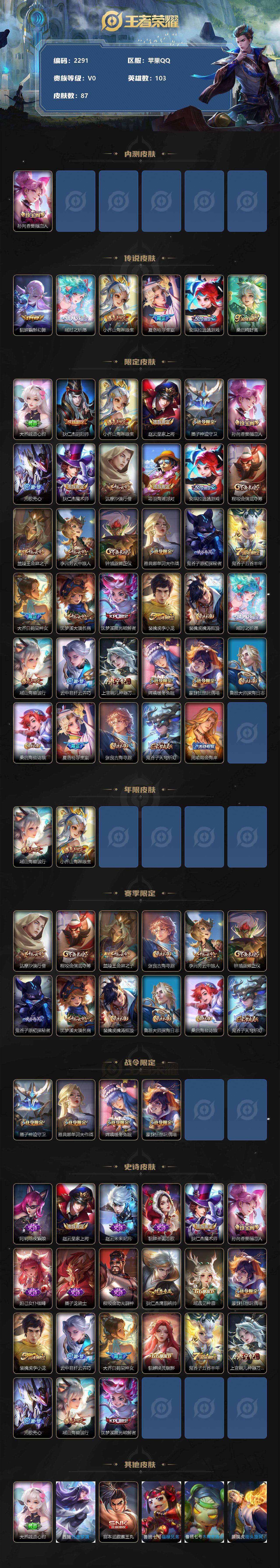 WZJZ3195353王者荣耀账号详情图2 WZJZ3195353王者荣耀账号详情图2