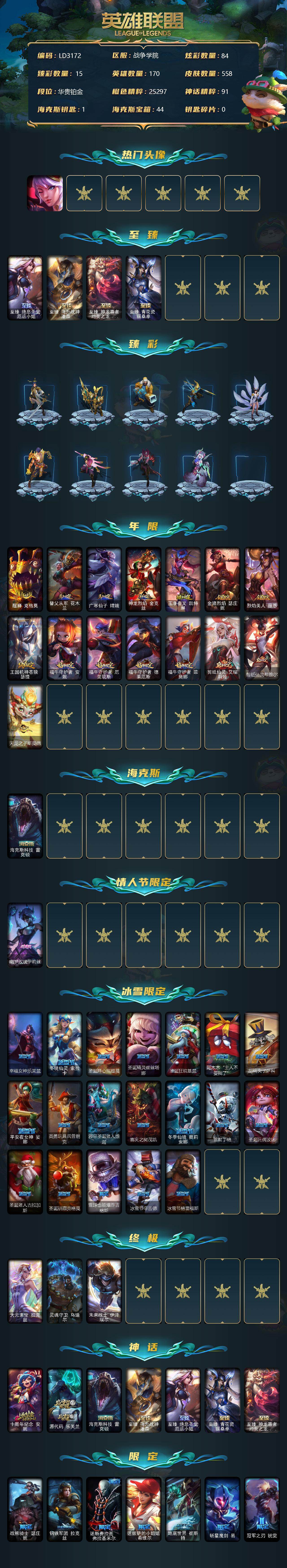 LOLEY38316英雄联盟账号详情图2 LOLEY38316英雄联盟账号详情图2