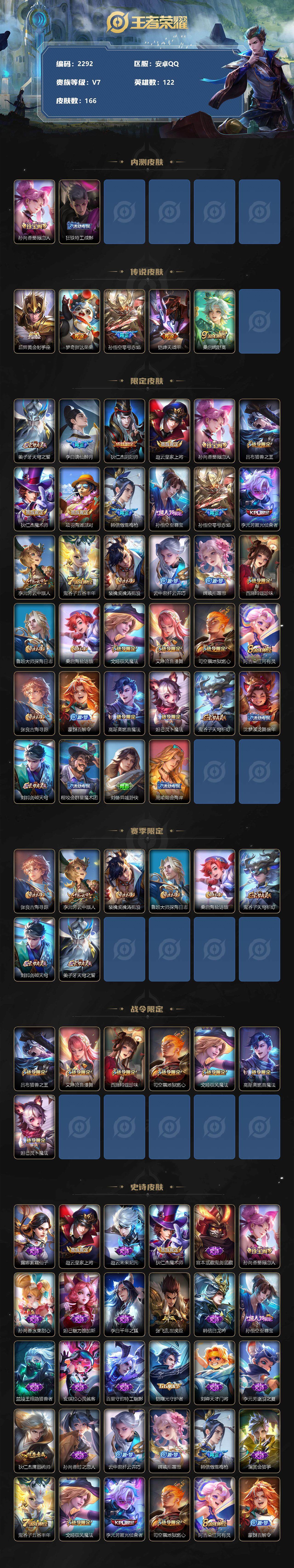 WZJZ3197005王者荣耀账号详情图2 WZJZ3197005王者荣耀账号详情图2