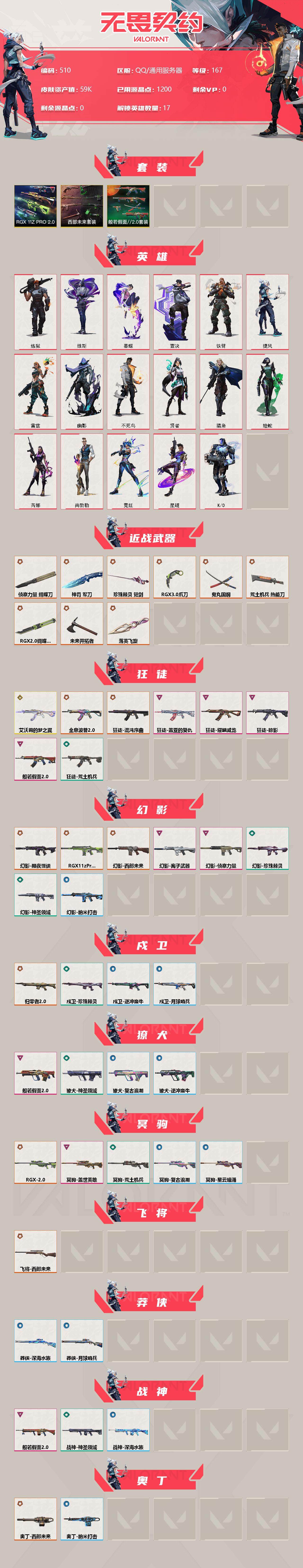 WWQXL37669无畏契约账号详情图2 WWQXL37669无畏契约账号详情图2