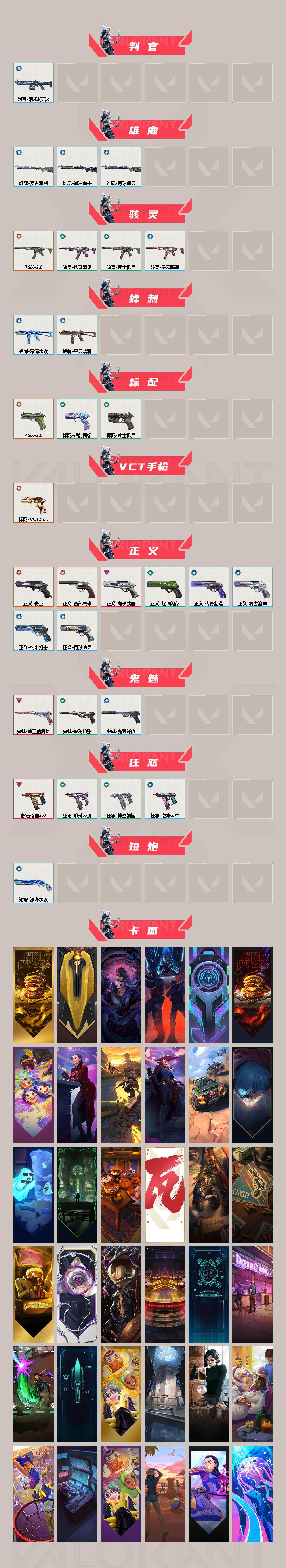WWQXL37669无畏契约账号详情图3 WWQXL37669无畏契约账号详情图3