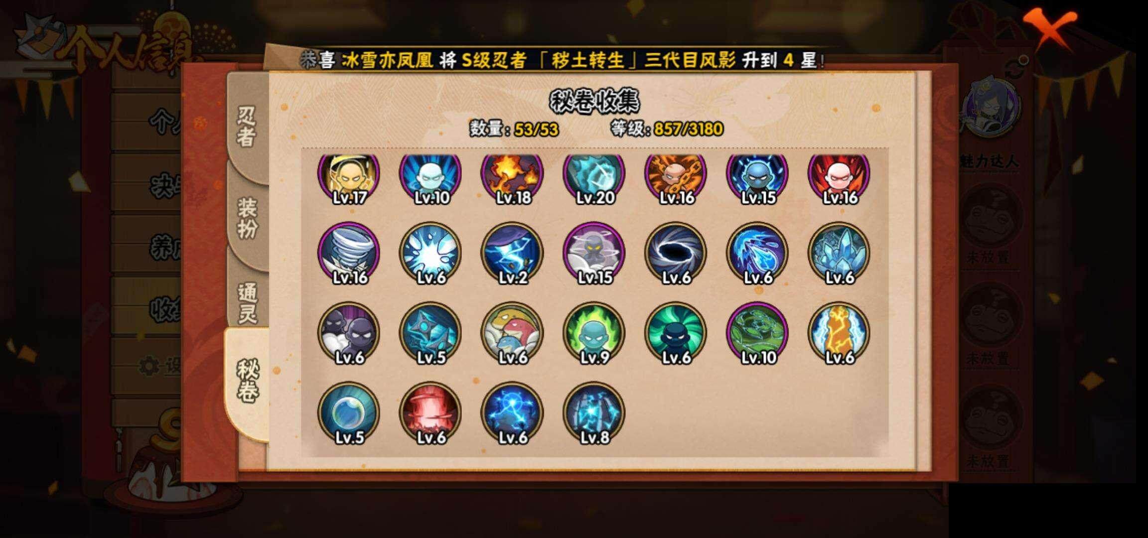 HYEY313725火影忍者账号详情图12 HYEY313725火影忍者账号详情图12