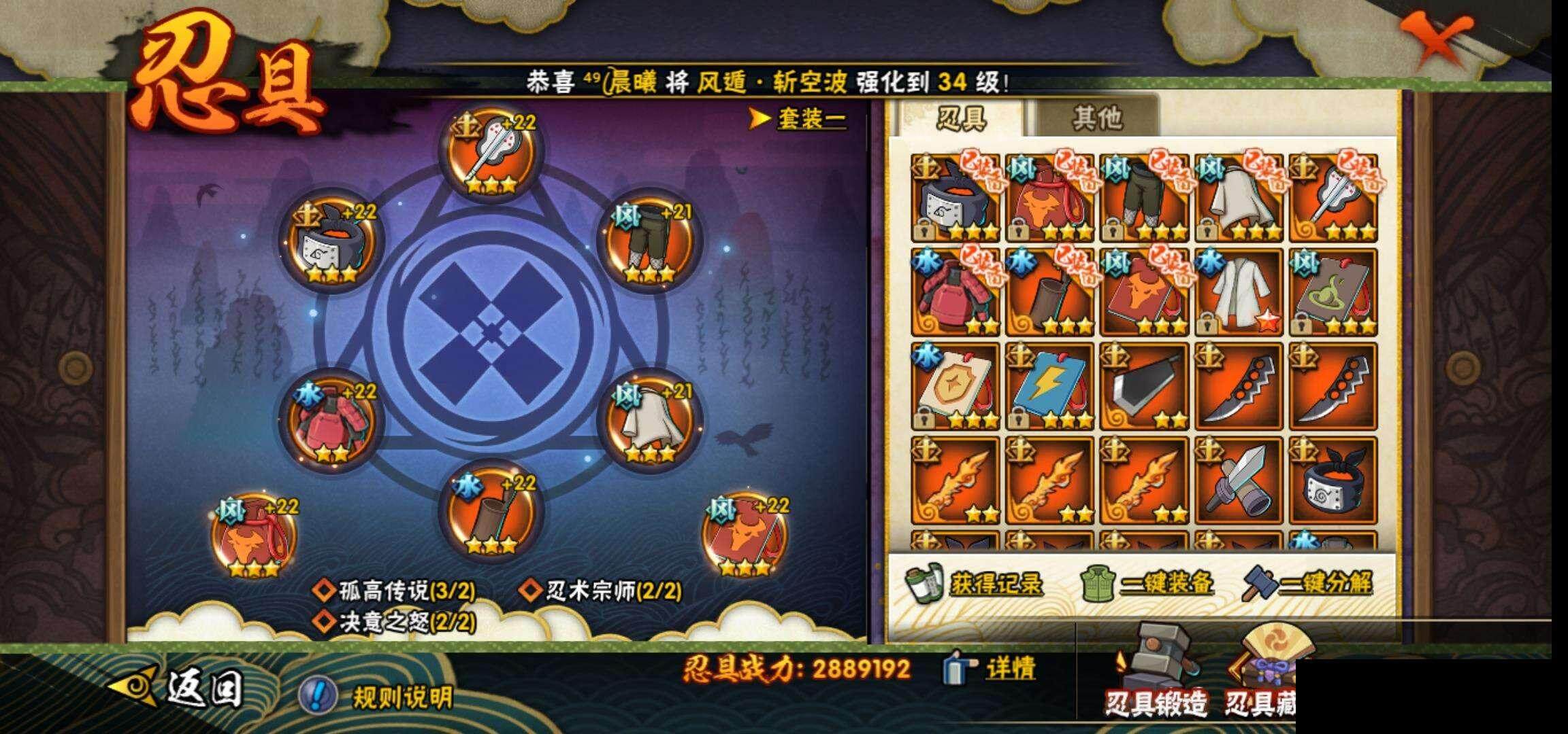 HYEY313725火影忍者账号详情图25 HYEY313725火影忍者账号详情图25