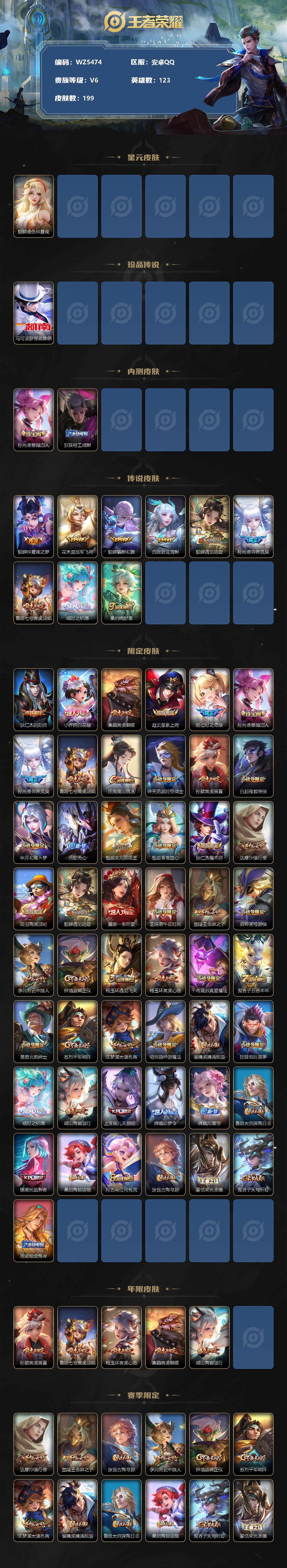 WZ033195180王者荣耀账号详情图2