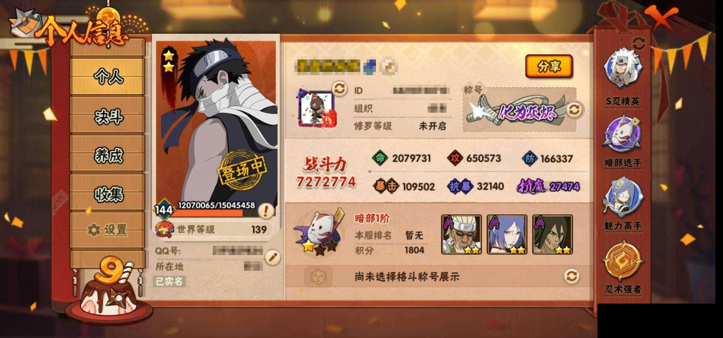 HYEY313714火影忍者账号详情图4 HYEY313714火影忍者账号详情图4