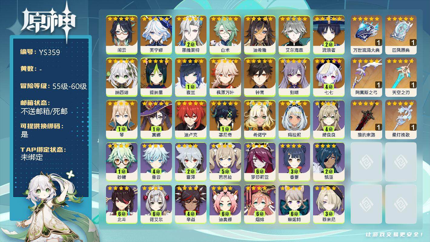 原神账号官服 天空岛【YS359】60级/女主/21个五星角色/0命闲云/0命芙宁娜/2命那维莱特/0命白术/0命迪希雅/0命艾尔海森/2命流浪者/0命纳西妲/0命提纳里/1命夜兰/0命枫原万叶/0命钟离/0命刻晴/4