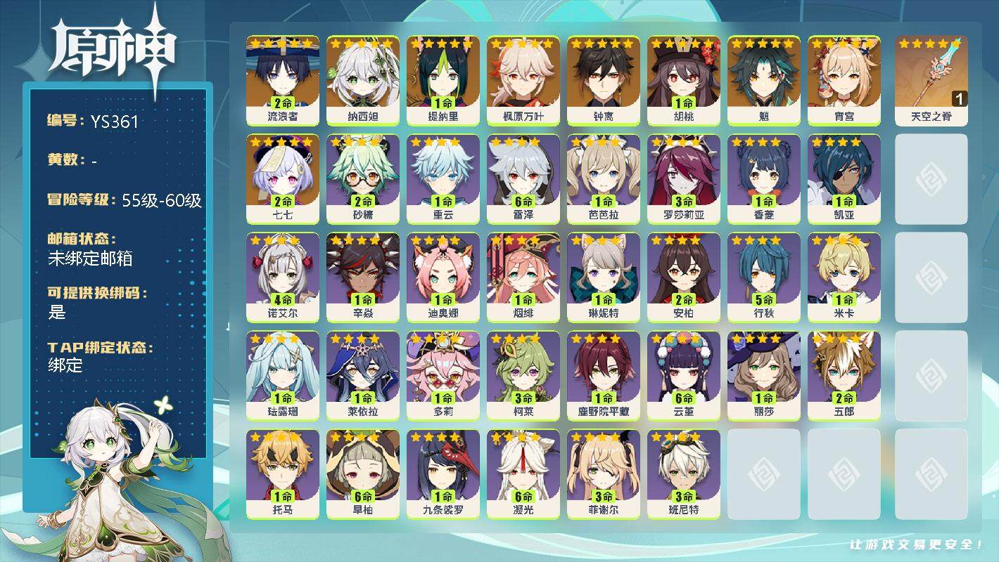 原神账号官服 天空岛【YS361】56级/女主/10个五星角色/2命流浪者/0命纳西妲/1命提纳里/0命枫原万叶/0命钟离/1命胡桃/0命魈/0命宵宫/2命七七/精1天空之脊/2命砂糖/1命重云/满命雷泽/1命芭芭拉/