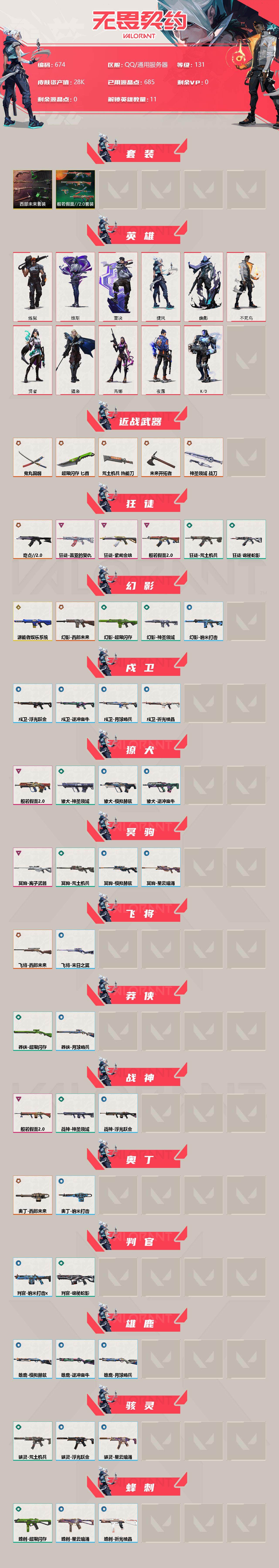 WWQQM310386无畏契约账号详情图4 WWQQM310386无畏契约账号详情图4