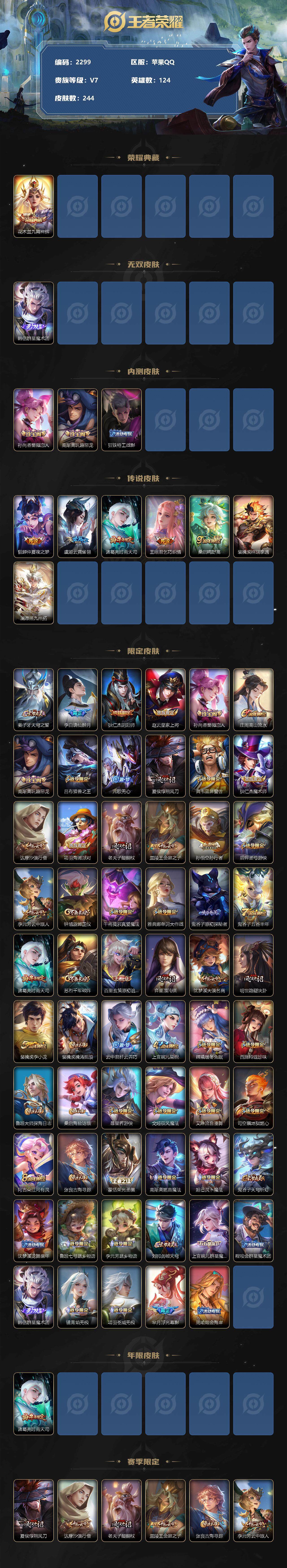 WZJZ3197514王者荣耀账号详情图2 WZJZ3197514王者荣耀账号详情图2