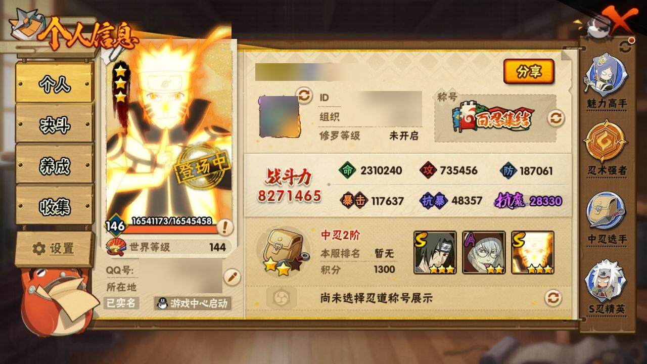 HYLE313677火影忍者账号详情图3