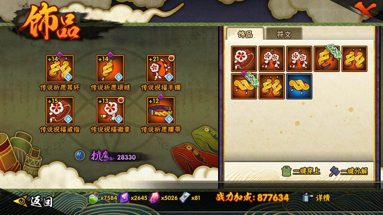 HYLE313677火影忍者账号详情图13