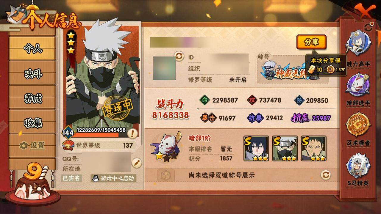 HYLE313678火影忍者账号详情图3 HYLE313678火影忍者账号详情图3