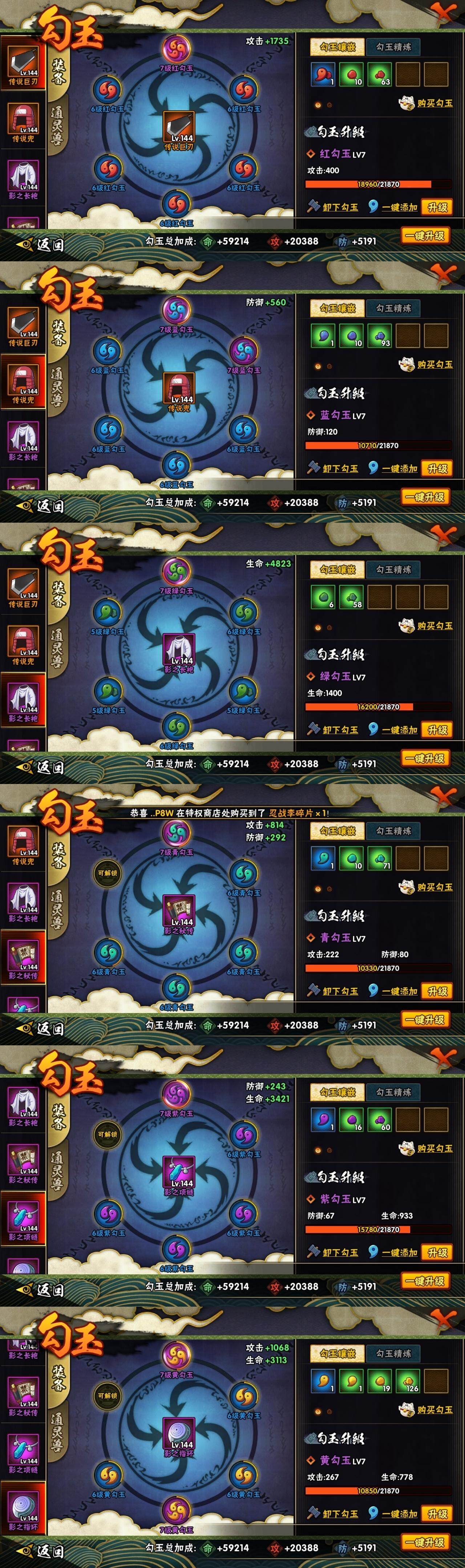 HYLE313678火影忍者账号详情图10 HYLE313678火影忍者账号详情图10