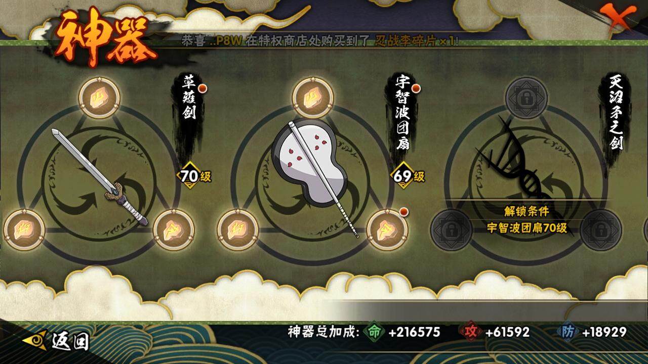 HYLE313678火影忍者账号详情图12 HYLE313678火影忍者账号详情图12